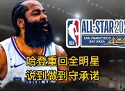 爱游戏ayx平台-凯尔特人击败老对手哈登，晋级之路一路高歌